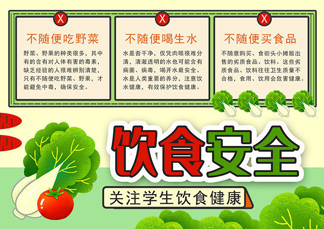 安全健康食品 構筑生命健康的堅實基石