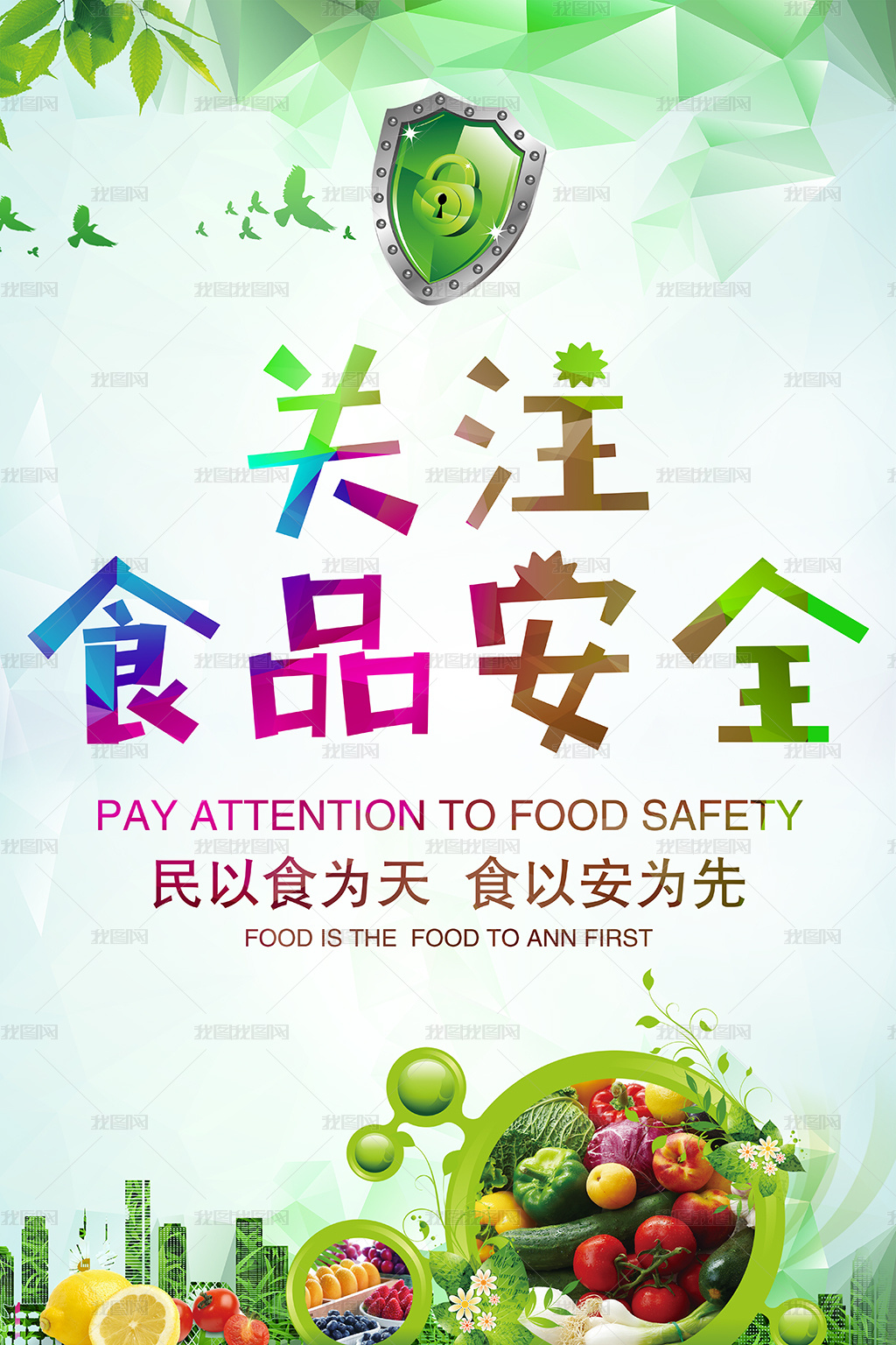 守護“舌尖上的安全”——炫彩食品安全宣傳海報展板PSD模板全解析