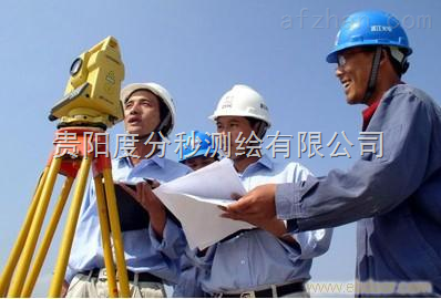 貴州測繪工程 精準(zhǔn)測量，服務(wù)發(fā)展，中國安防展覽網(wǎng)商機(jī)無限